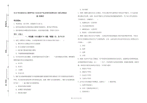 2019年注册安全工程师考试《安全生产法及相关法律知识》强化训练试题 附解析.doc