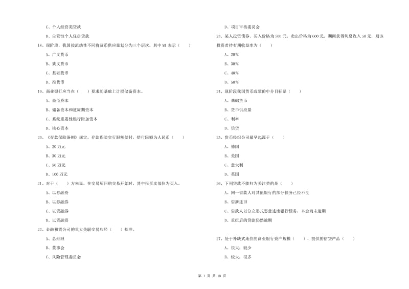 2020年中级银行从业资格考试《银行管理》模拟考试试题D卷 含答案.doc_第3页