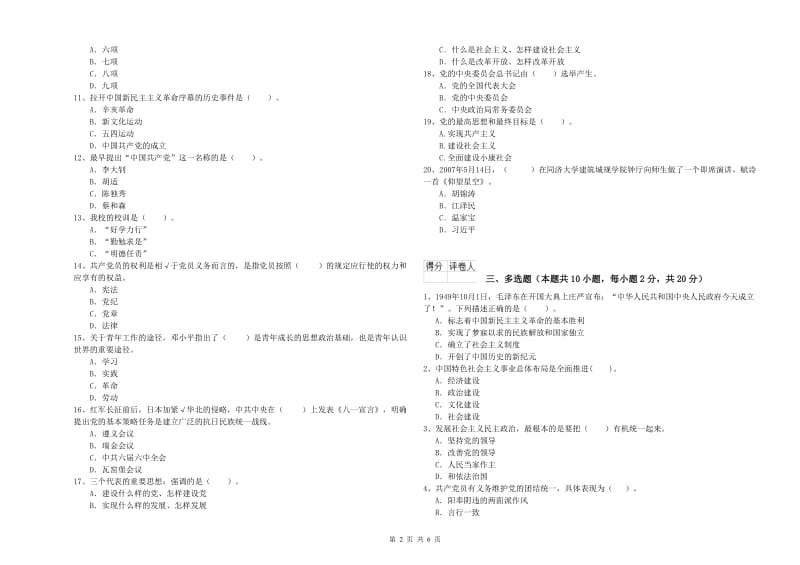 2019年电子信息党校结业考试试题C卷 附答案.doc_第2页