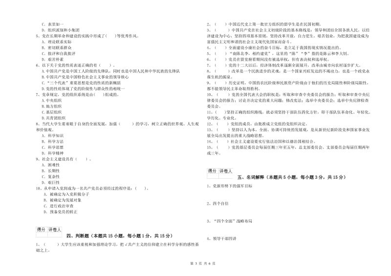 2019年电子信息党校结业考试试题C卷 附答案.doc_第3页