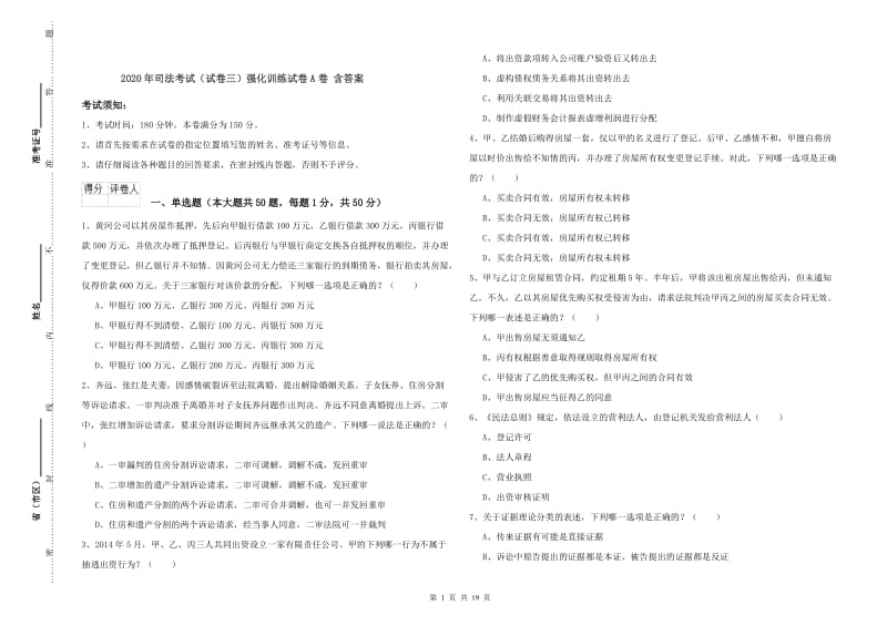 2020年司法考试（试卷三）强化训练试卷A卷 含答案.doc_第1页