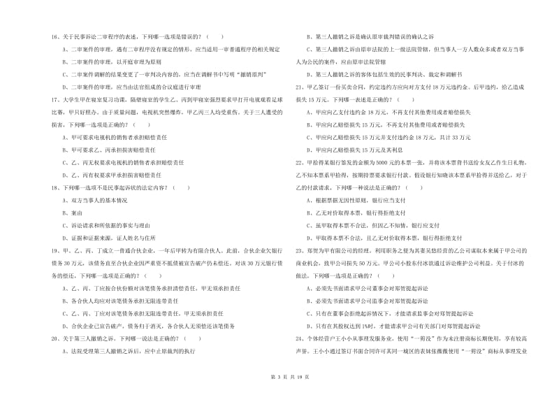 2020年司法考试（试卷三）强化训练试卷A卷 含答案.doc_第3页