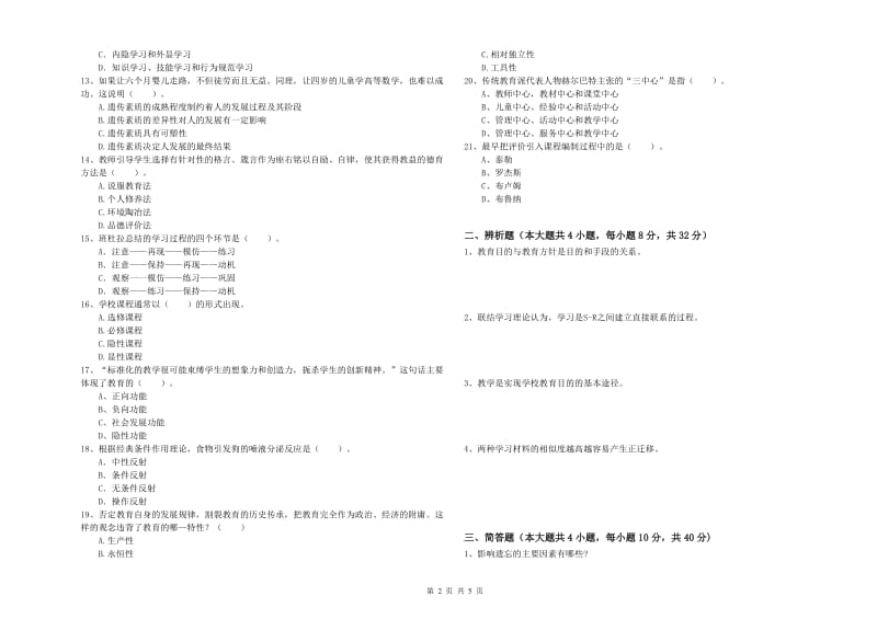 2020年中学教师资格证《教育知识与能力》能力测试试题B卷 附解析.doc_第2页