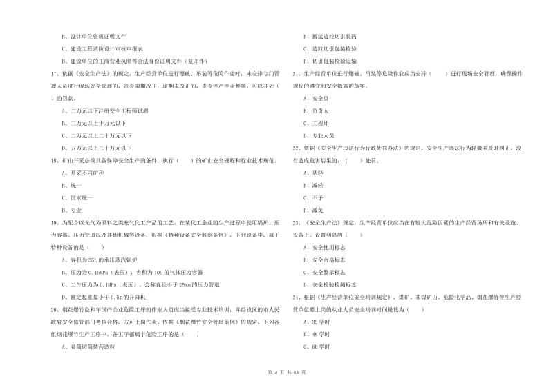 2019年注册安全工程师考试《安全生产法及相关法律知识》能力检测试题 附答案.doc_第3页