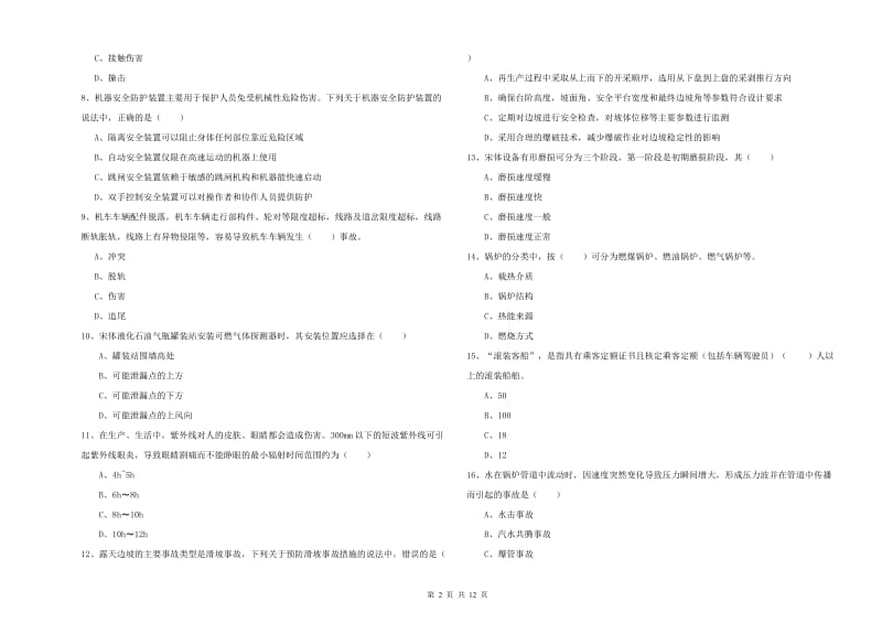 2019年注册安全工程师考试《安全生产技术》每周一练试题B卷 含答案.doc_第2页