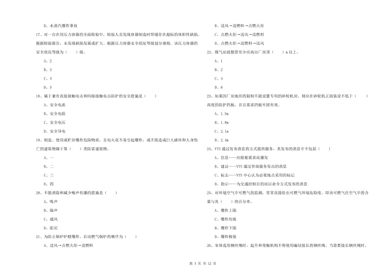 2019年注册安全工程师考试《安全生产技术》每周一练试题B卷 含答案.doc_第3页