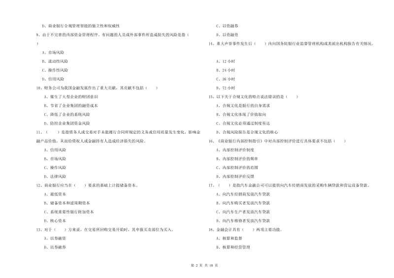 2020年中级银行从业资格《银行管理》过关练习试题C卷 附解析.doc_第2页