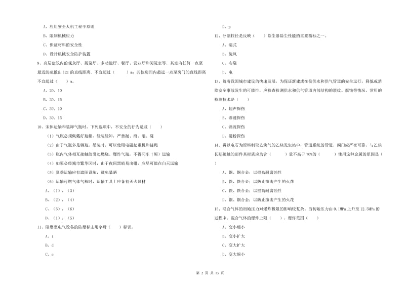 2019年注册安全工程师《安全生产技术》押题练习试题A卷.doc_第2页