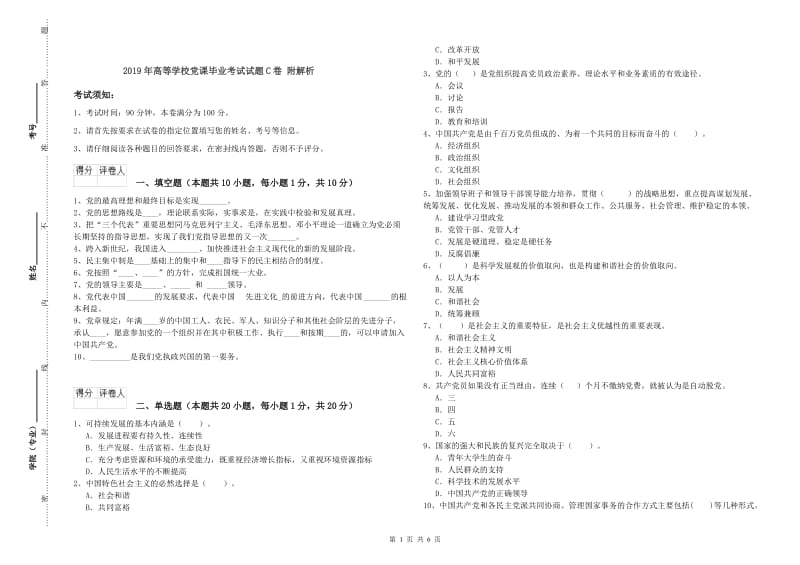 2019年高等学校党课毕业考试试题C卷 附解析.doc_第1页