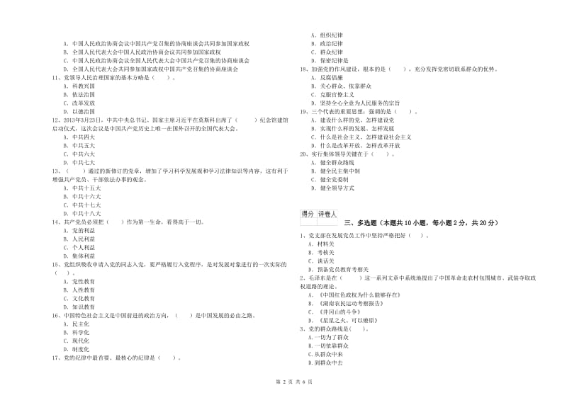 2019年高等学校党课毕业考试试题C卷 附解析.doc_第2页