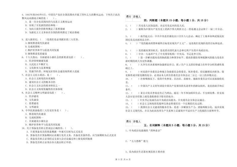 2019年高等学校党课毕业考试试题C卷 附解析.doc_第3页