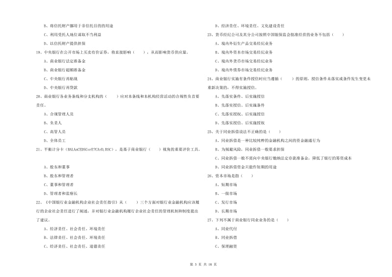 2020年中级银行从业资格考试《银行管理》能力检测试题B卷 附答案.doc_第3页