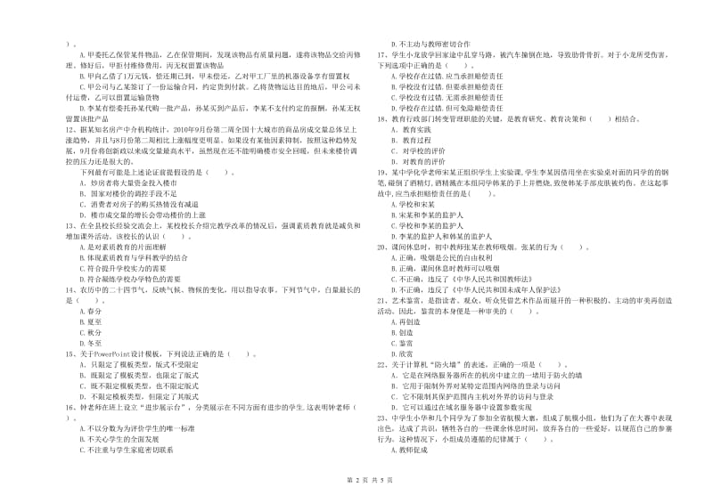 2020年中学教师资格《综合素质》每日一练试题C卷 含答案.doc_第2页