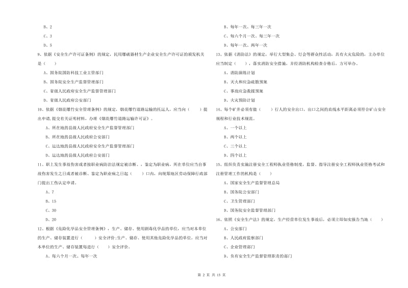 2019年注册安全工程师考试《安全生产法及相关法律知识》每周一练试卷.doc_第2页