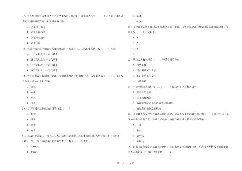 2019年注册安全工程师考试《安全生产法及相关法律知识》每周一练试卷.doc_第3页