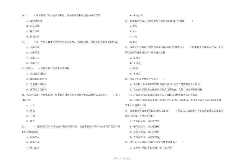 2020年初级银行从业考试《银行管理》能力测试试题 附解析.doc_第3页