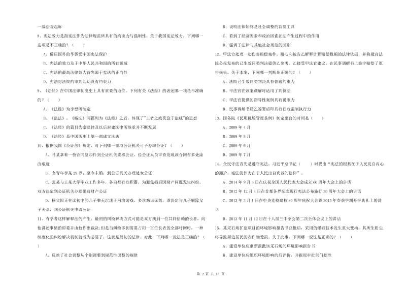 2020年国家司法考试（试卷一）考前检测试卷C卷 含答案.doc_第2页