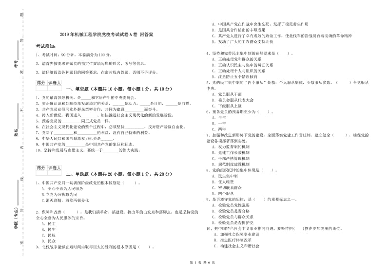 2019年机械工程学院党校考试试卷A卷 附答案.doc_第1页