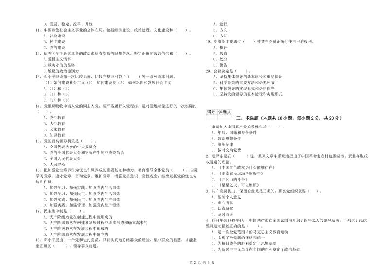 2019年机械工程学院党校考试试卷A卷 附答案.doc_第2页