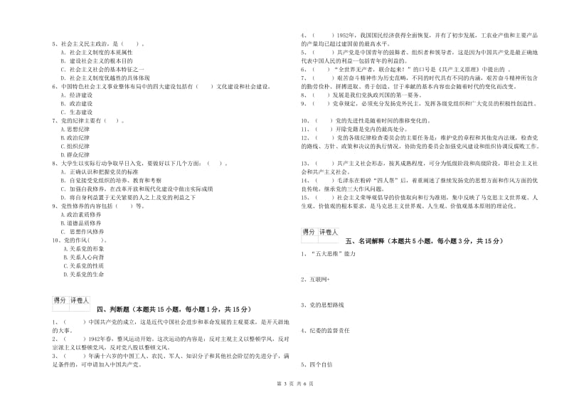 2019年机械工程学院党校考试试卷A卷 附答案.doc_第3页