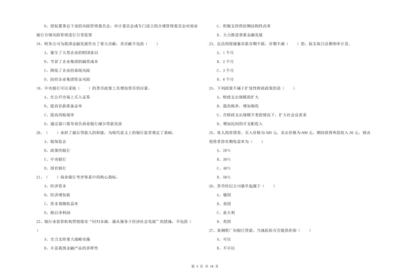 2020年初级银行从业考试《银行管理》考前检测试题 附解析.doc_第3页