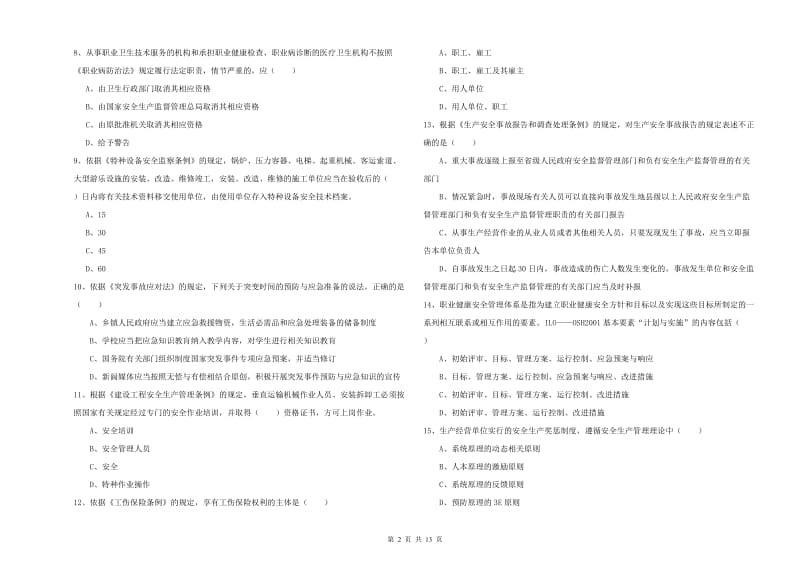 2019年注册安全工程师考试《安全生产法及相关法律知识》过关检测试题A卷 附答案.doc_第2页