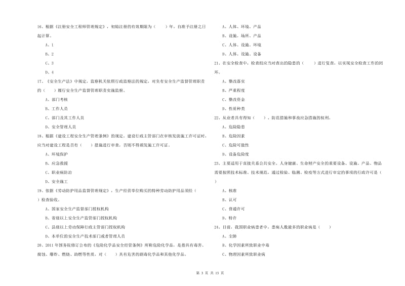 2019年注册安全工程师考试《安全生产法及相关法律知识》过关检测试题A卷 附答案.doc_第3页