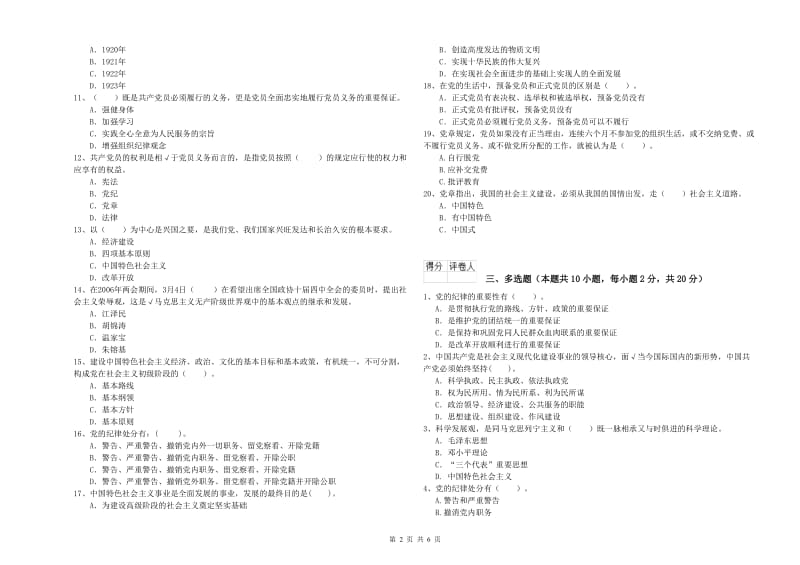 2019年高等学校党校毕业考试试卷D卷 附解析.doc_第2页