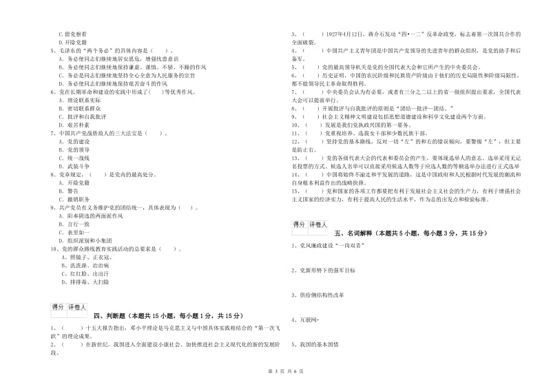 2019年高等学校党校毕业考试试卷D卷 附解析.doc_第3页