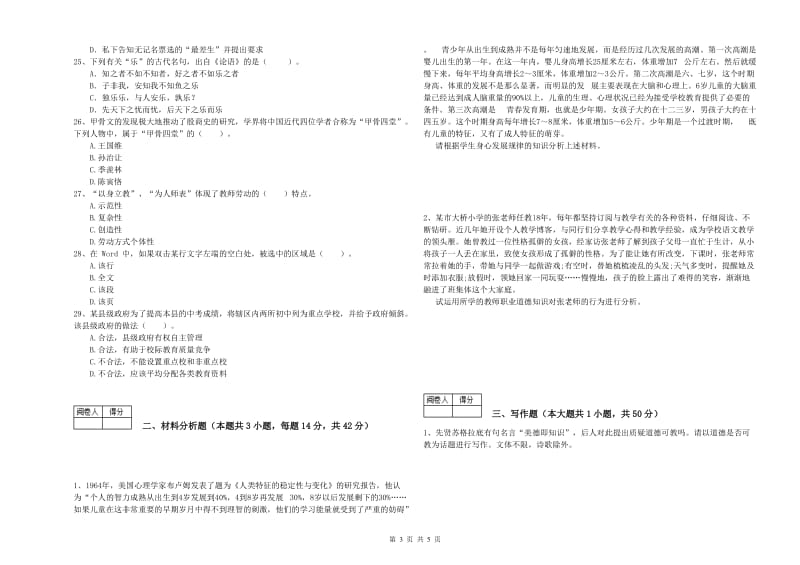 2020年中学教师资格证考试《综合素质》能力提升试卷C卷 附答案.doc_第3页