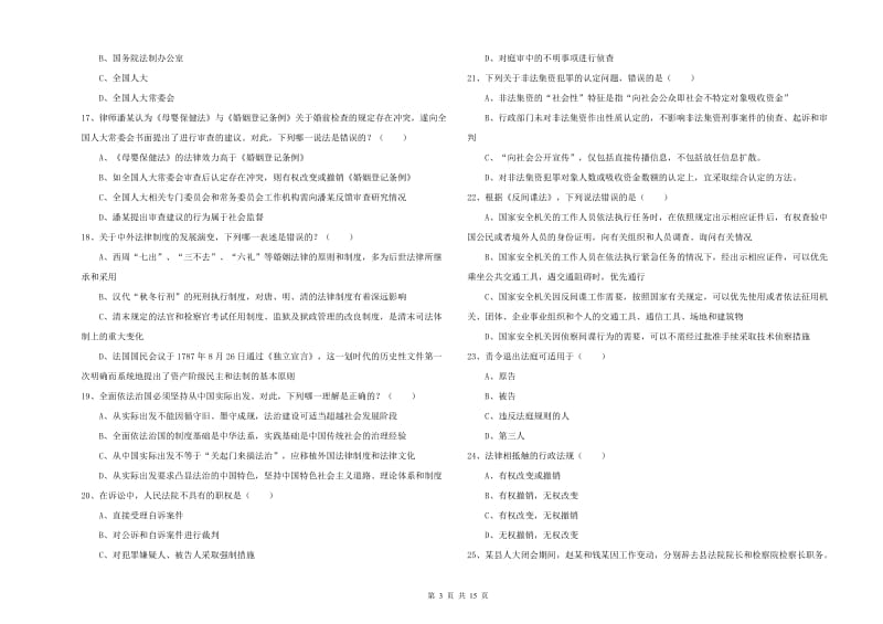 2020年下半年司法考试（试卷一）过关检测试题C卷 附解析.doc_第3页