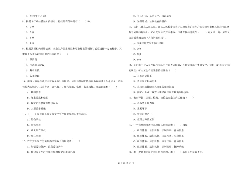 2019年注册安全工程师《安全生产法及相关法律知识》综合检测试题D卷 附解析.doc_第2页
