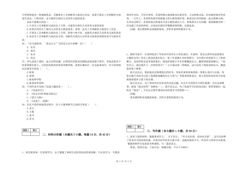 2020年中学教师资格证《综合素质》自我检测试卷A卷 附答案.doc_第3页