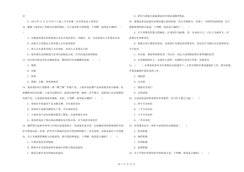 2020年下半年国家司法考试（试卷一）每日一练试题D卷.doc_第3页