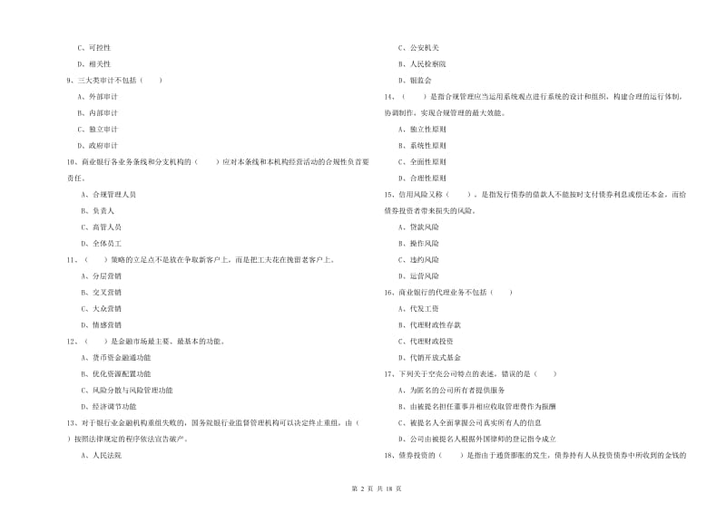 2020年初级银行从业考试《银行管理》自我检测试题A卷 含答案.doc_第2页