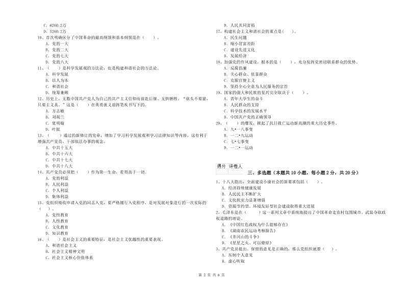 2020年事业单位党课结业考试试题D卷 附解析.doc_第2页