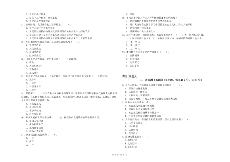 2019年生命科学学院党课考试试卷 含答案.doc_第2页