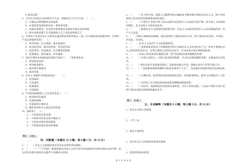 2019年生命科学学院党课考试试卷 含答案.doc_第3页