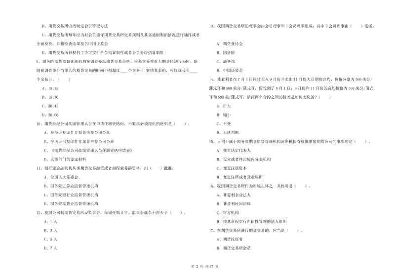 2019年期货从业资格证考试《期货法律法规》每周一练试题A卷 附解析.doc_第2页