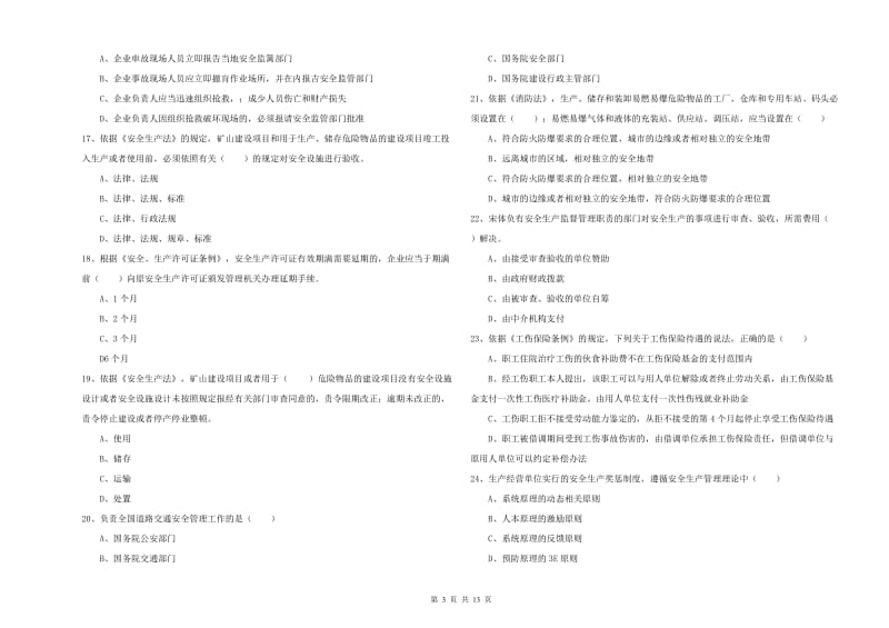 2019年注册安全工程师考试《安全生产法及相关法律知识》过关检测试题B卷 附答案.doc_第3页