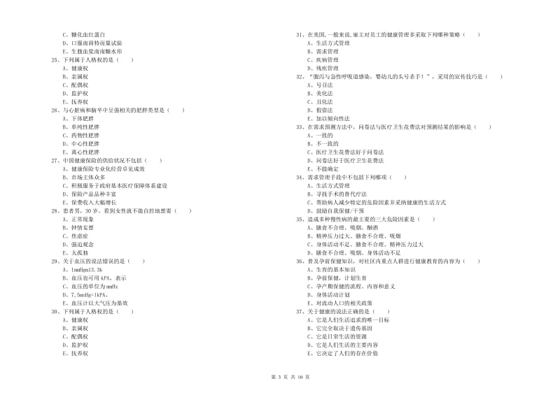 2020年助理健康管理师《理论知识》自我检测试题C卷 附解析.doc_第3页