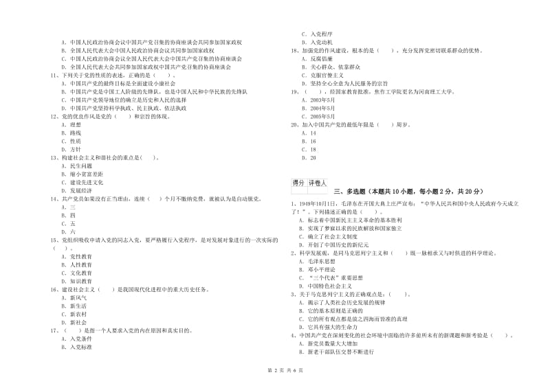 2019年生命科学学院党校毕业考试试题A卷 附答案.doc_第2页