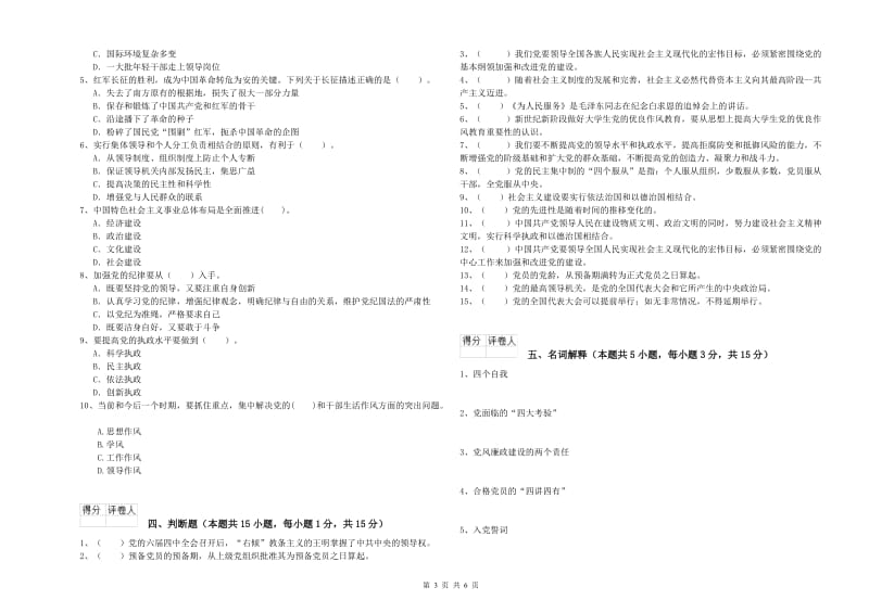 2019年生命科学学院党校毕业考试试题A卷 附答案.doc_第3页