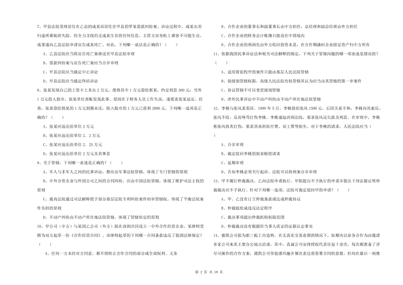 2020年司法考试（试卷三）模拟考试试卷B卷 附解析.doc_第2页