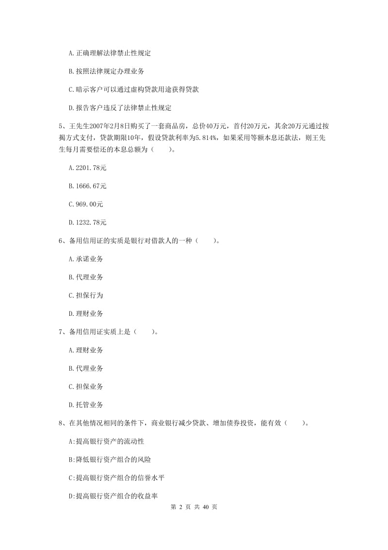 2020年初级银行从业资格《银行业法律法规与综合能力》真题练习试题A卷.doc_第2页