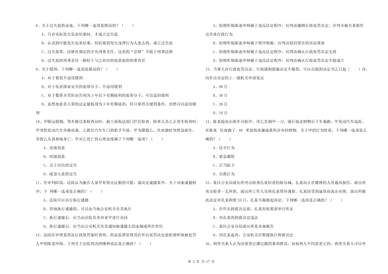 2020年下半年司法考试（试卷二）每周一练试题D卷 附答案.doc_第2页