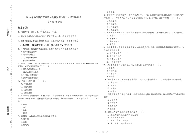 2020年中学教师资格证《教育知识与能力》提升训练试卷A卷 含答案.doc_第1页