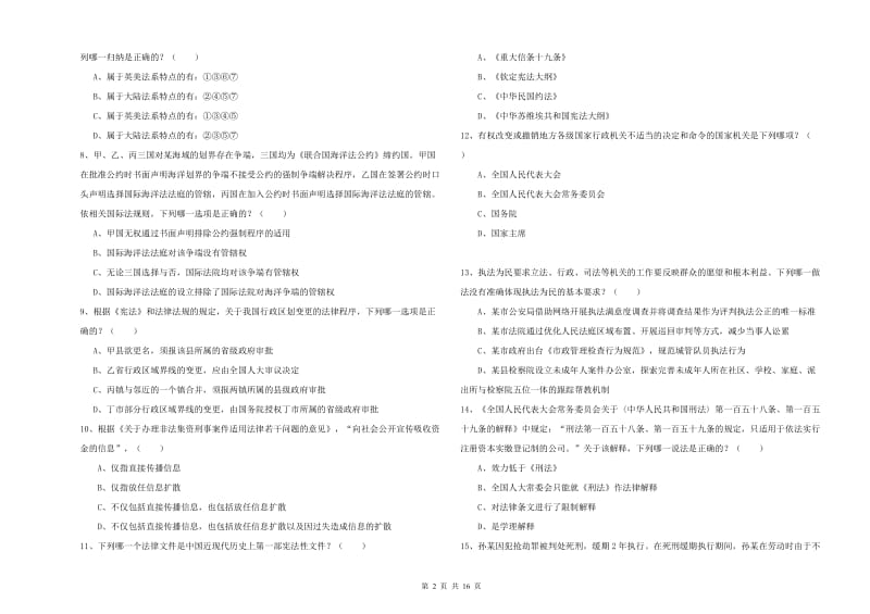 2020年国家司法考试（试卷一）题库检测试卷A卷 含答案.doc_第2页