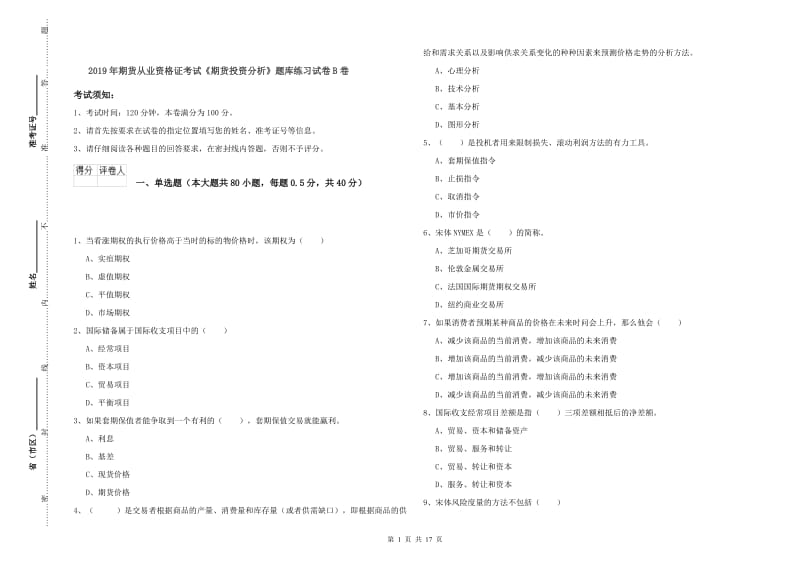 2019年期货从业资格证考试《期货投资分析》题库练习试卷B卷.doc_第1页