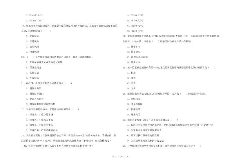 2019年期货从业资格证考试《期货投资分析》题库练习试卷B卷.doc_第3页